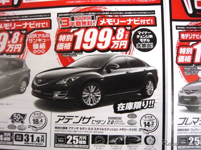 ●アテンザ セダン ●埼玉マツダ ●朝霞店048-477-4155、新座店048-479-3911、上福岡店049-245-7411、川越店049-223-1410 他7店 ●2/27〜3/22 ●蒼悠ママ