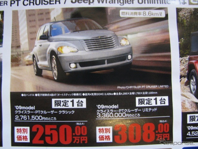 ●クラースラーPTクルーザー ●クライスラー・ジープ・ダッジ ●春日井店0568-93-0082、名古屋東店052-704-0850、名古屋南店052-822-9111、岐阜店058-248-0071 他1店 ●まこぴ