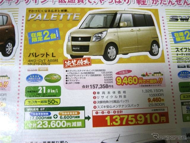 ●パレットL ●釧路スズキ販売 ●本社ショールーム0154-24-3915、営業直通0154-24-3919 ●3/5〜3/7 ●ひなごろ