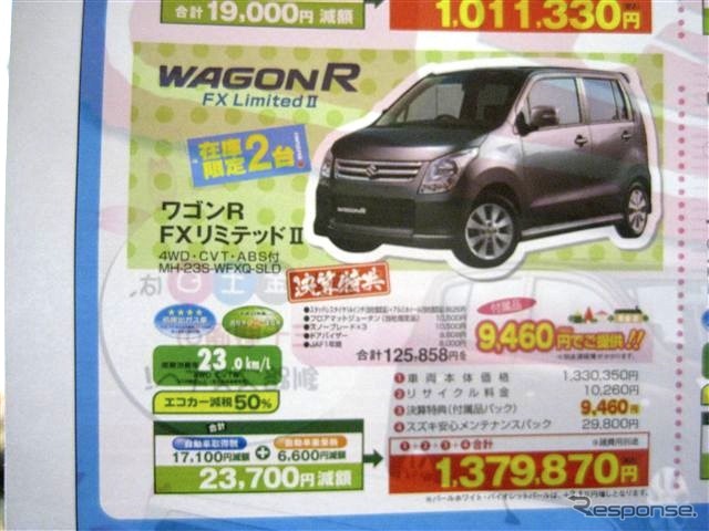 ●ワゴンR FXリミテッド㈼ ●釧路スズキ販売 ●本社ショールーム0154-24-3915、営業直通0154-24-3919 ●3/5〜3/7 ●ひなごろ