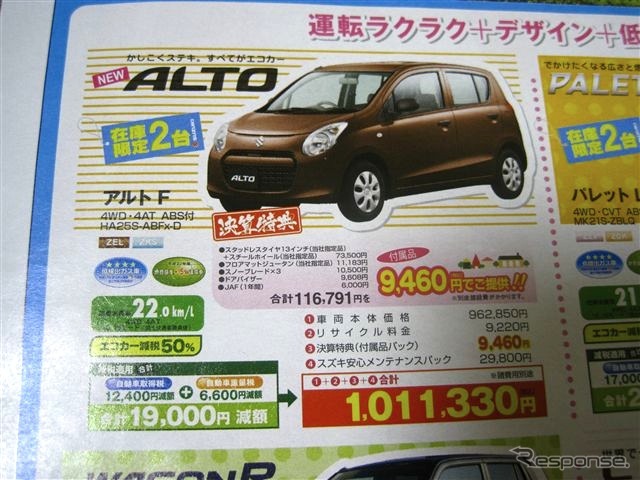 ●アルトF ●釧路スズキ販売 ●本社ショールーム0154-24-3915、営業直通0154-24-3919 ●3/5〜3/7 ●ひなごろ