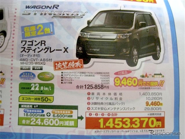 ●ワゴンR スティングレーX ●釧路スズキ販売 ●本社ショールーム0154-24-3915、営業直通0154-24-3919 ●3/5〜3/7 ●ひなごろ