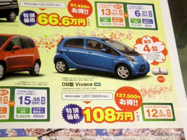 ●i ●東日本三菱自動車販売株式会社 ●福島本内店024-533-9301福島八島田店024-558-1115福島鳥谷 野店024-545-2222二本松店0243-23-5525他12店 ●3月6日(土)から3月7日(月)まで ●にこすけ