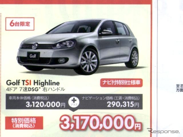 ●Golf TSI Highline ●Volkswagen ●あざみ野店045-903-9090、東京町田店042-728-3535、他3店 ●3/6.7 ●AZ