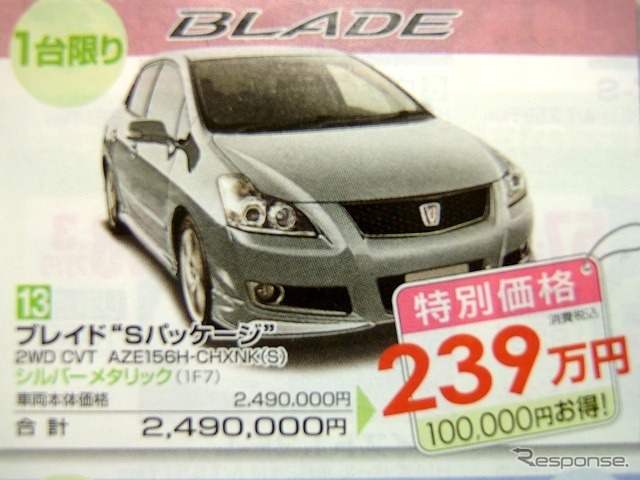 ●ブレイド “Sパッケージ” ●島根トヨペット ●松江店0852-21-7001、出雲店0853-22-1000、他5店 ●3/5〜3/7 ●ひな