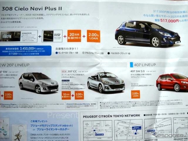 ●308 Cielo Navi Plus II ●プジョー シトロエン東京 ●PEUGEOT 目黒(03−5704−4511) PEUGEOT 大田(03−5744−7871) 他2店 ●チラシ有効期限3月6日〜3月7日 ●食いしん坊