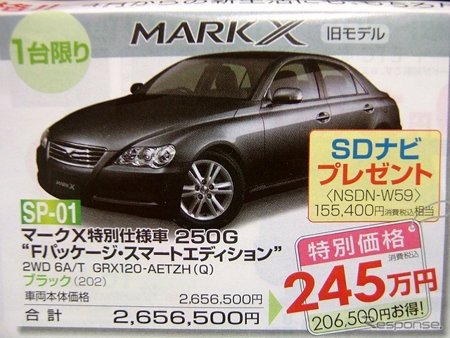 ●マークX特別仕様車 250G モFパッケージ・スマートエディションモ ●島根トヨペット ●松江店0852-21-7001、出雲店0853-22-1000、他5店 ●3/5〜3/7 ●ひな