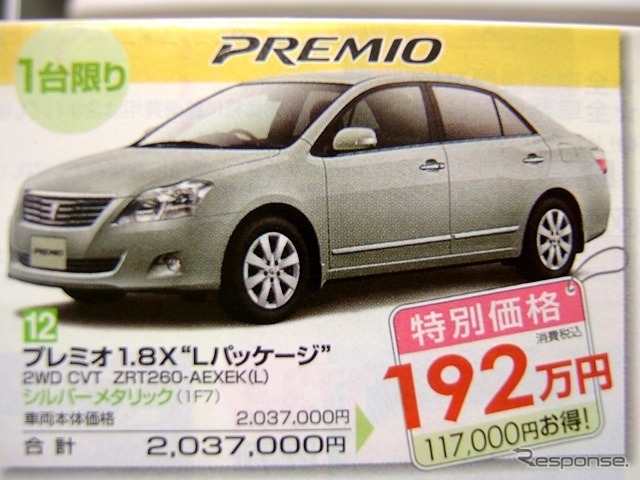 ●プレミオ 1.8X “Lパッケージ” ●島根トヨペット ●松江店0852-21-7001、出雲店0853-22-1000、他5店 ●3/5〜3/7 ●ひな