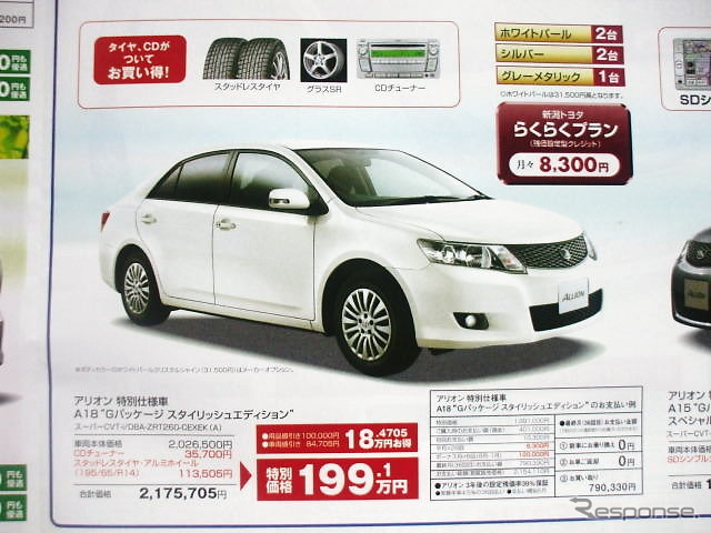 ●アリオン ●新潟トヨタ自動車 ●新潟店 025-281-7117、青山店 025-233-7000、赤道店 025-274-7171、亀田店 025-385-8100 他14店 ●3/6から3/14 ●月猫