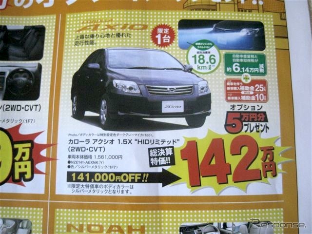 ●カローラ アクシオ 1.5X HIDリミテッド(2WD) ●トヨタカローラ釧路 ●本店0154-23-2435、星が浦店、他4店 ●3/6〜3/7 ●ひなごろ