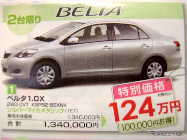 ●ベルタ 1.0X ●島根トヨペット ●松江店0852-21-7001、出雲店0853-22-1000、他5店 ●3/5〜3/7 ●ひな