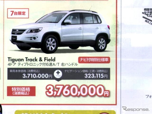 ●Tiguan Track&Field ●Volkswagen ●あざみ野店045-903-9090、東京町田店042-728-3535、他3店 ●3/6.7 ●AZ