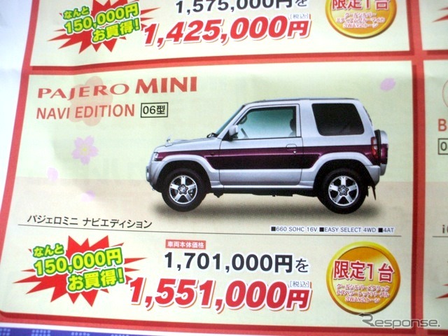 ●東九州三菱自動車 ●本店097-535-0295敷戸店097-568-0611花園店097−544-0287高城店097−552-1411 ●3/6,7 ●たま