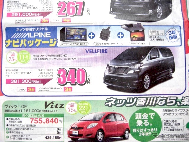 ●ヴェルファイア ●ネッツトヨタ香川0120-000434 ●本店087-861-1111、屋島店087-843-4801、高松中央店087-866-5011、空港通り店 087-886-5001 他6店 ●3/5,6,7 ●松竹梅