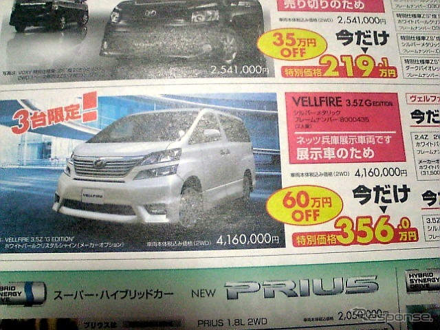 ●VELLFIRE ●ネッツトヨタ兵庫 ●長田鷹取078-733-6721 名谷078-794-6611 垂水多聞078-782-1181 西神中央078-993-6232 ●3/6,7 ●ぽてとん