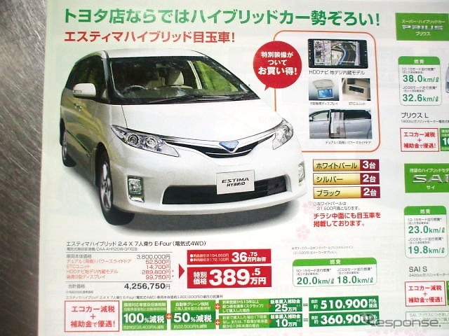 ●エスティマハイブリッド ●新潟トヨタ自動車 ●新潟店 025-281-7117、青山店 025-233-7000、赤道店 025-274-7171、亀田店 025-385-8100 他14店 ●3/6から3/14 ●月猫