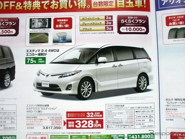 ●エスティマ ●新潟トヨタ自動車 ●新潟店 025-281-7117、青山店 025-233-7000、赤道店 025-274-7171、亀田店 025-385-8100 他14店 ●3/6から3/14 ●月猫