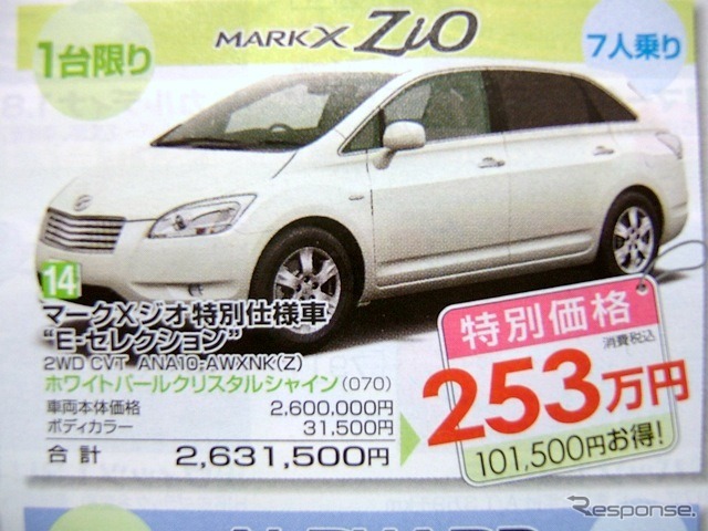 ●マークXジオ特別仕様車 モE-セレクションモ ●島根トヨペット ●松江店0852-21-7001、出雲店0853-22-1000、他5店 ●3/5〜3/7 ●ひな