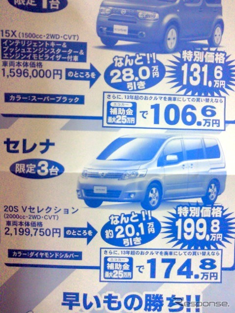●セレナ●大分日産 ●120‐430023 ●3/6,7,13,14 ●たま