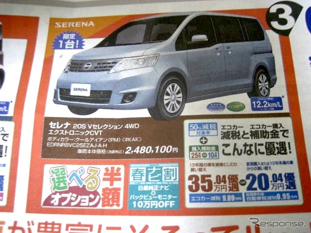 ●セレナ ●釧路日産 ●クリスタル30店0154-51-4161、運動公園通店、他5店 ●3/6〜3/7 ●ひなごろ