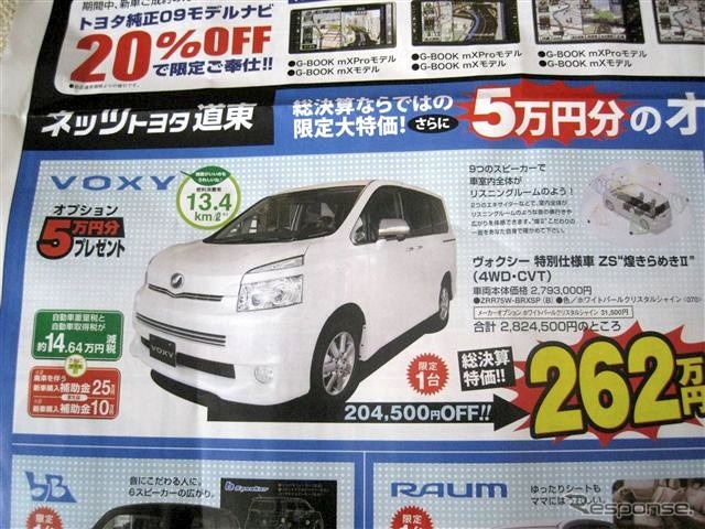 ●ヴォクシー特別仕様車ZS 煌きらめきII ●ネッツトヨタ道東 ●釧路店0154-52-3330、星が浦店、他2店 ●3/6〜3/7 ●ひなごろ