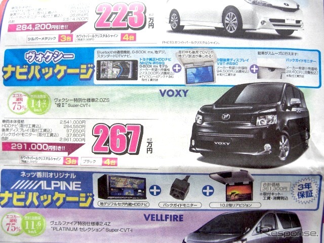 ●ヴォクシー ●ネッツトヨタ香川0120-000434 ●本店087-861-1111、屋島店087-843-4801、高松中央店087-866-5011、空港通り店 087-886-5001 他6店 ●3/5,6,7 ●松竹梅