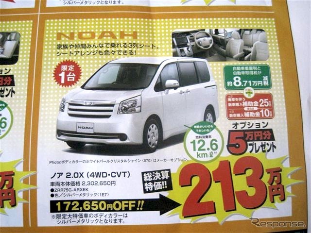 ●ノア 2.0X (4WD・CVT) ●トヨタカローラ釧路 ●本店0154-23-2435、星が浦店、他4店 ●3/6〜3/7 ●ひなごろ
