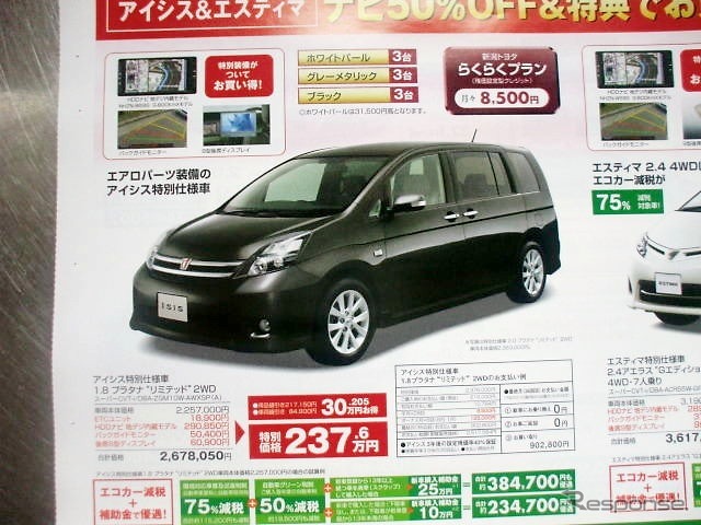 ●アイシス ●新潟トヨタ自動車 ●新潟店 025-281-7117、青山店 025-233-7000、赤道店 025-274-7171、亀田店 025-385-8100 他14店 ●3/6から3/14 ●月猫