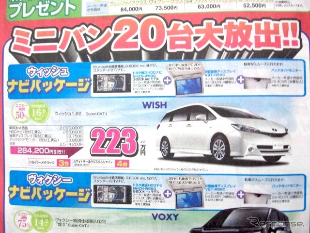 ●ウィッシュ ●ネッツトヨタ香川0120-000434 ●本店087-861-1111、屋島店087-843-4801、高松中央店087-866-5011、空港通り店 087-886-5001 他6店 ●3/5,6,7 ●松竹梅