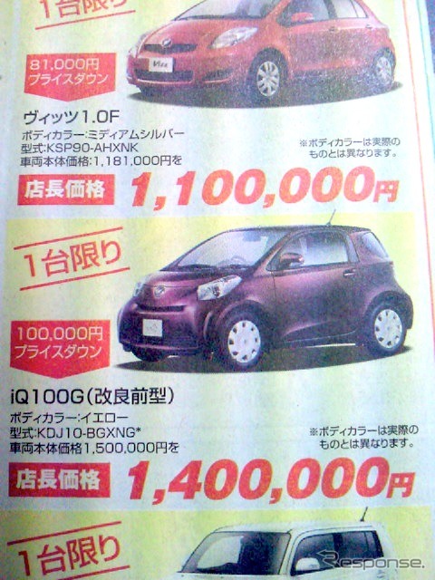 ●iQ ●ネッツトヨタ東九州 ●本店097-569-3711中央店097-538-3751東店097-553-3711別府店0977-67-3177他4店 ●3/6,7 ●たま