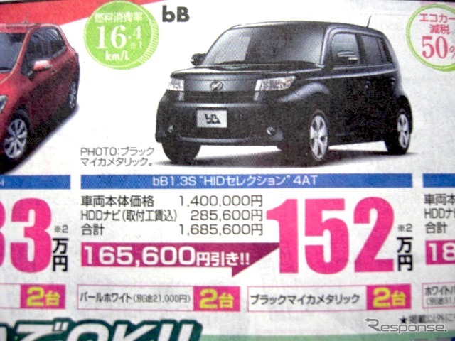 ●bB ●ネッツトヨタ香川0120-000434 ●本店087-861-1111、屋島店087-843-4801、高松中央店087-866-5011、空港通り店 087-886-5001 他6店 ●3/5,6,7 ●松竹梅
