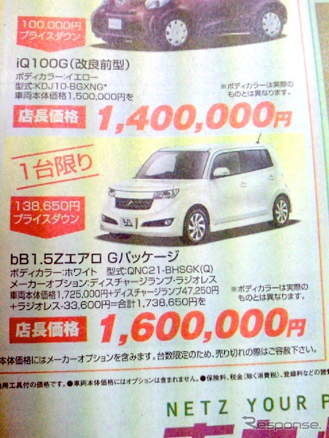 ●bB ●ネッツトヨタ東九州 ●本店097-569-3711中央店097-538-3751東店097-553-3711別府店0977-67-3177他4店 ●3/6,7 ●たま