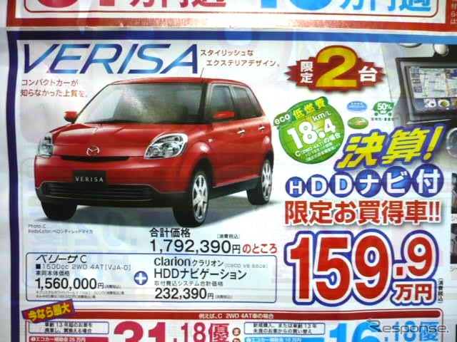 ●ベリーサC ●マツダオートザム ●横浜西口045-311-5021、横浜中山045-931-3555 ●チラシ有効期間:記載なし(3/5朝刊のチラシ) ●klassy