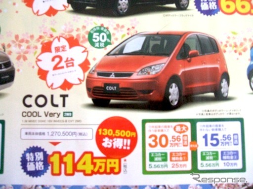 ●コルト ●東日本三菱自動車販売株式会社 ●福島本内店024-553-9301 福島八島田店024-558-1115 福島鳥谷野店024-545-2222 二本松店0243-23-5525 他12店 ●3/6,7 ●みいちゃん