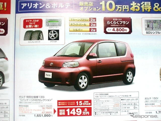 ●ポルテ ●新潟トヨタ自動車 ●新潟店 025-281-7117、青山店 025-233-7000、赤道店 025-274-7171、亀田店 025-385-8100 、他14店 ●3/6から3/14 ●月猫