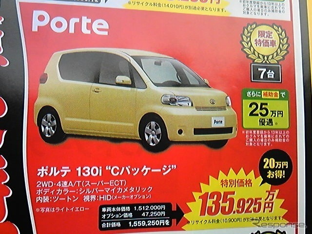●ポルテ130i ●福岡トヨペット 0120-415670 ●福岡店 092-411-0567 下原店 092-661-8100 他 6店 ●3/5(金)〜3/14(日) 3/8(月)店休日 ●ちろこ