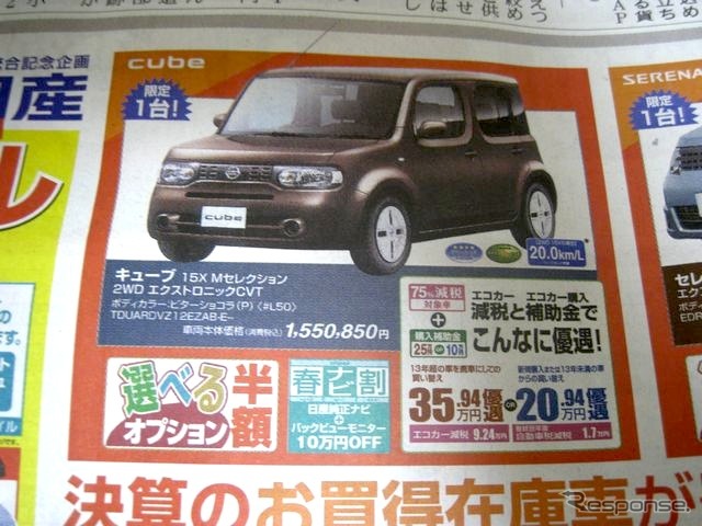 ●キューブ ●釧路日産 ●クリスタル30店0154-51-4161、運動公園通店、他5店 ●3/6〜3/7 ●ひなごろ