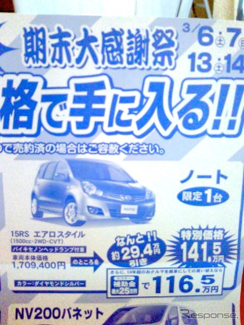 ●ノート ●大分日産 ●0120-430023 ●3/6,7,13,14 ●たま