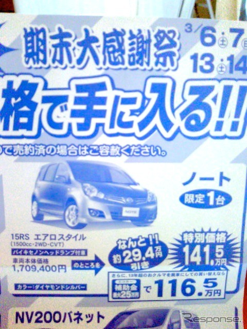 ●ノート ●大分日産 ●0120-430023 ●3／6，7，13，14 ●たま