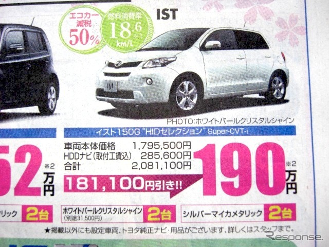 ●イスト ●ネッツトヨタ香川0120-000434 ●本店087-861-1111、屋島店087-843-4801、高松中央店087-866-5011、空港通り店 087-886-5001 、他6店 ●3/5,6,7 ●松竹梅