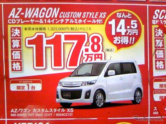 ●AZワゴン ●湘南マツダ ●大磯本店0463-61-0976 藤沢店0466-36-9101 相模原店042-743-5531 湘南台店0466-44-1611 他5店 ●3/6,7 ●辻婆