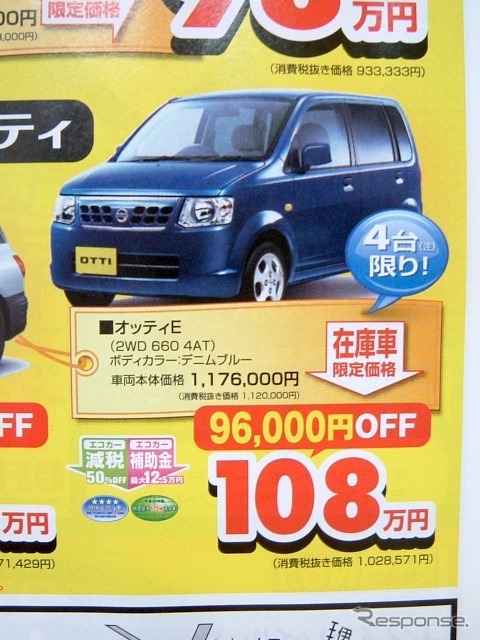 ●オッティ ●日産プリンス三重 ●鈴鹿店059-383-0221 ●3/6、7 ●tokorikun