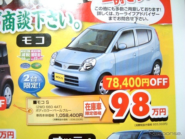 ●モコ ●日産プリンス三重 ●鈴鹿店059-383-0221 ●3/6、7 ●tokorikun