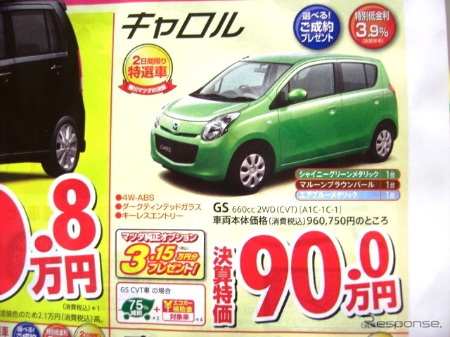 ●キャロル ●香川マツダ0120-39-5519 ●本店087-882-1111、新高松南店087-865-3333、屋島店087-845-2291、白鳥店 0879-25-0391 他2店 ●3/6,7 ●松竹梅
