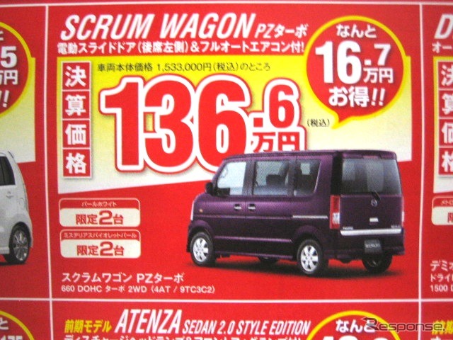 ●スクラムワゴン PZターボ ●(株)湘南マツダ ●大磯本店0463610976、 平塚店0463548800、 他7店 ●3/6-3/7 ●みき