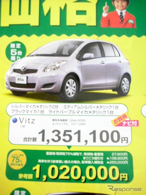 ●Vitｚ ●ネッツトヨタ高松　０１２０−３４１７７１ ●オリーブ店０１２０−３６１７７１、マロニエ店０８００−７００−１７７１、他６店 ●３月６〜３１日 ●mimi