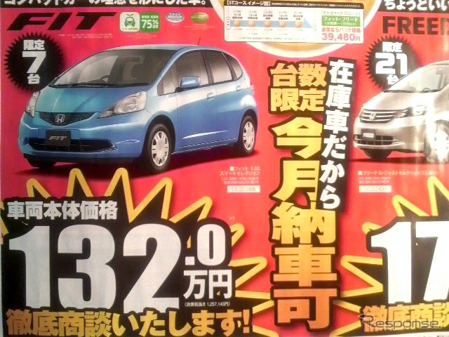 ●FIT ●HONDA CARS 埼玉中　0120-19-7911 ●上尾中央店 048-775-9171、春日部中央店 048-738-1781、白岡店 0480-93-1601、加須店 0480-62-2511、他2店 ●3/6,7 ●elsa