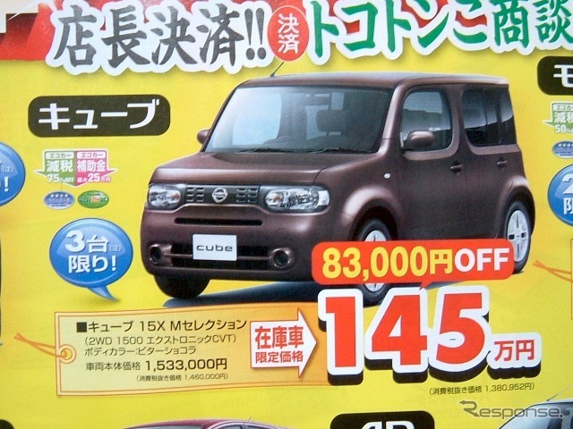 ●キューブ ●日産プリンス三重 ●鈴鹿店059-383-0221 ●3/6、7 ●tokorikun