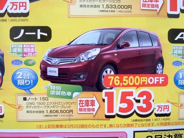 ●ノート ●日産プリンス三重 ●鈴鹿店059-383-0221 ●3/6、7 ●tokorikun