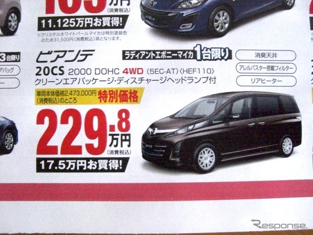 ●ビアンテ ●北海道マツダ ●札幌店011-221-9182、豊平店011-831-0166、他18店 ●3/6(土)〜3/7(日) ●ベアージラフ